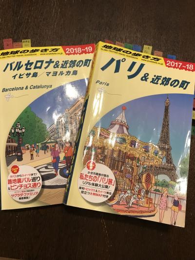 ANA特典優待券ビジネスクラスで行くパリ、バルセロナ10日間  ( 準備、出発編)