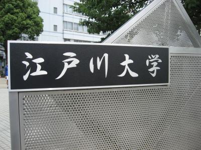 学食訪問ー８６　江戸川大学