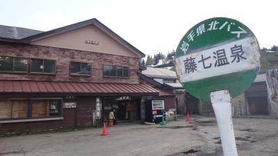 東北湯治旅６月　八幡平歩きの汗を、ワイルドな藤七温泉で流す