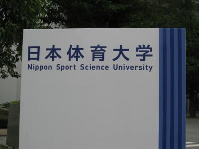 学食訪問ー９２　日本体育大学・世田谷キャンパス