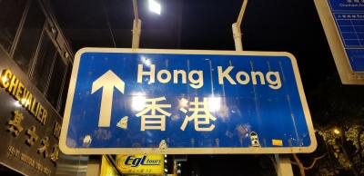 初!香港!!
