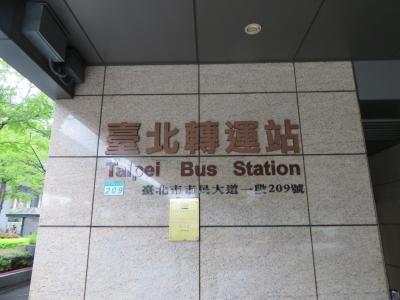 台湾旅行（2日目）台北～台中