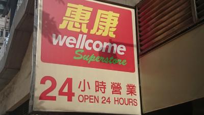 2回目の香港は滞在時間約24時間。どこまで出来るかな？2日目。