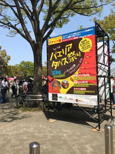 代々木公園でパエリア祭り(2018年4月)