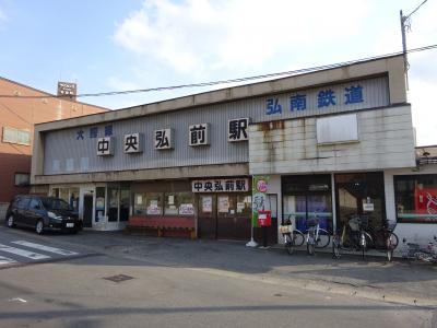 ローカル私鉄に乗りに、新緑の津軽地方へ【その６】　弘南鉄道大鰐線　そして温泉と津軽の郷土料理