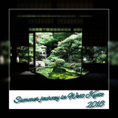 第43回 京の夏の旅・洛西編　2018年 7月