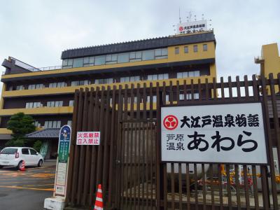 芦原温泉～山代温泉再訪2泊3日　①芦原温泉