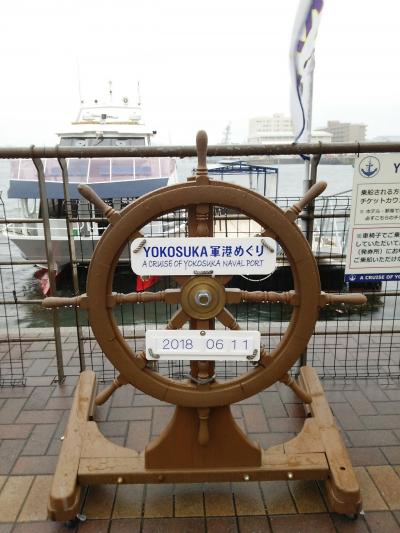 雨の日の横須賀軍港めぐり