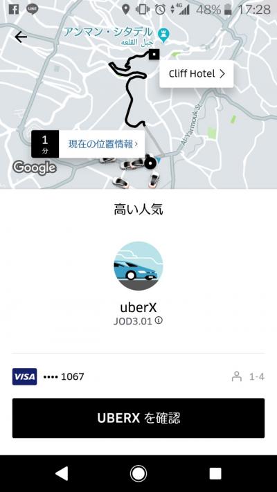 エルサレム＆ヨルダン番外編3 Uberについて (配車アプリ）