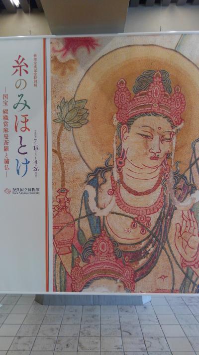 アイラブ仏像めぐり　糸のみほとけ展