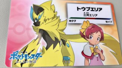 名鉄 ポケモンスタンプラリー2018 全エリアカード＋制覇証＋