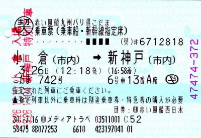 残り4県！4トラ國盗り合戦・その14.山陽新幹線500系に乗ろう！｢こだま号742号｣乗車記(小倉→新神戸)