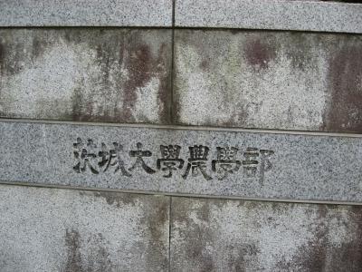 学食訪問ー１１４　茨城大学・阿見キャンパス