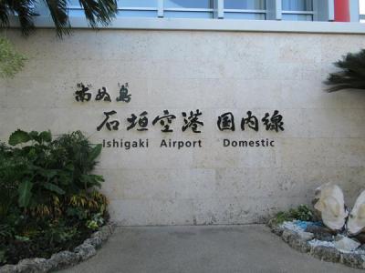 真夏の石垣島（２）那覇空港で乗り継いで南ぬ島　石垣空港へ