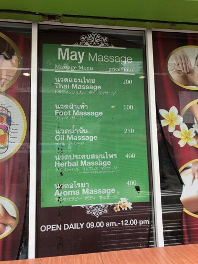 タイでマッサージ