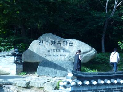 「ロッテホテルソウルに泊まる！はじめての韓国縦断４日間」　鎮安から全州へ