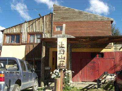 アルゼンチン⑤　南米最果ての地、ウシュアイアの上野山荘生活