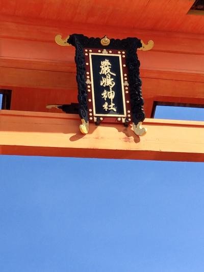 広島旅行 1日目