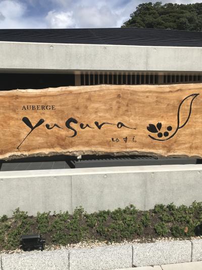 超グルメなお宿　AUBERGE YUSURA ゆすら　宿泊！