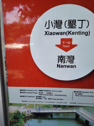 墾丁2018夏⑤(高雄への帰り方)