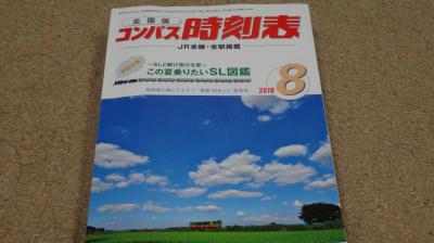 日本の夏、乗りつぶしの夏。18きっぷｘ課金ワープでリミットは２日間！【第１部　破綻寸前！企画に無理がありすぎです(笑)】