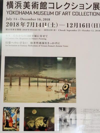 横浜-4　横浜美術館コレクション展　明治期/日本の美術は  ☆開国のころ-記録作品