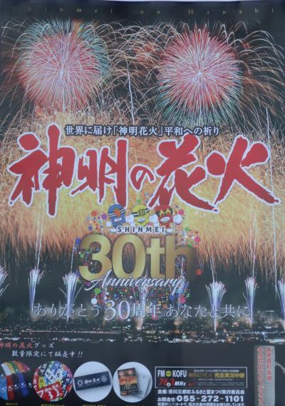 神明の花火-1　開会式　第30回を迎え-20万人の観客で盛況　☆手筒花火も披露され