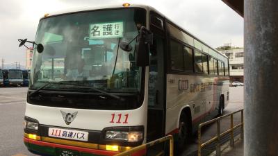 【沖縄】那覇空港から名護バスターミナル行き高速バスの利用方法