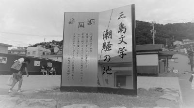 2018.8　DISCOVER-JAPAN  小説の舞台を訪ねる旅　～三島由紀夫「潮騒」の神島～