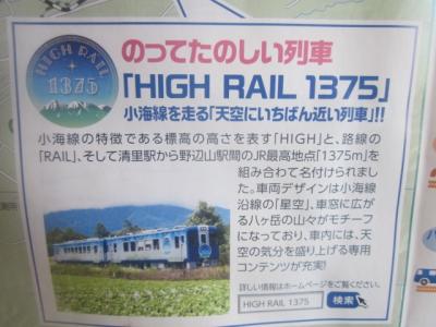 2018夏・日本国内旅（パート６：初物に乗ろう（その２・陸（１）編）：１８きっぷ（３回目）、野辺山付近にて、新旧二つの初物に…）