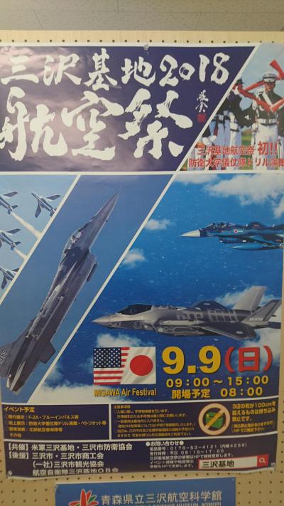 三沢基地2018航空祭を思いがけず見学する