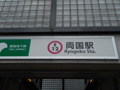 「相撲」と「江戸」で楽しめる両国駅周辺エリア
