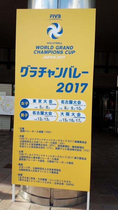 女子バレー観戦と名古屋飯第2段