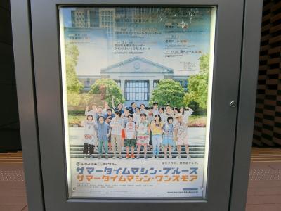 2018年　8月　大阪府　ABCホール　ヨーロッパ企画舞台「サマータイムマシンブルース」鑑賞