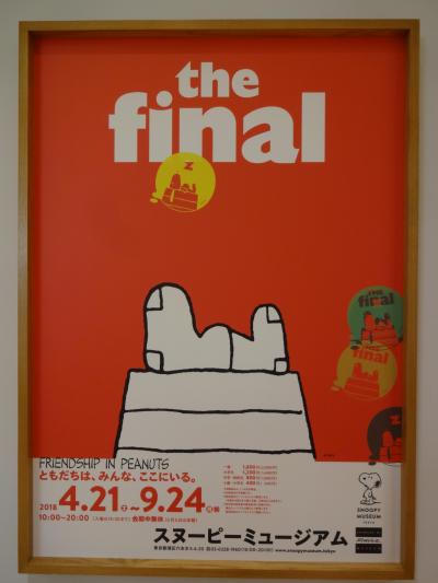 SNOOPY MUSEUM  the final