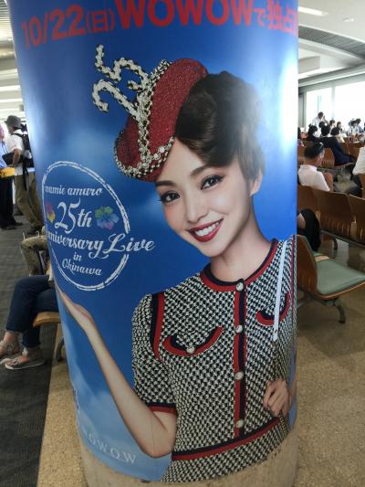 9月の沖縄（その②）