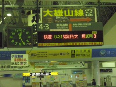 2009年西日本の旅 ① 春日部～呉