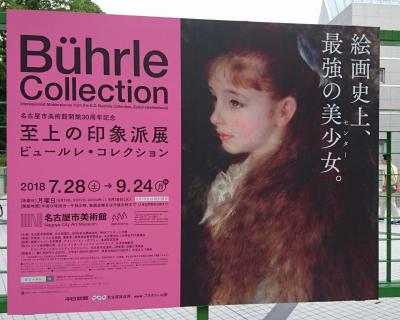 【Day out w/ N】突発有給休暇で、ビュールレ・コレクション展とナギ ヨシダ展。