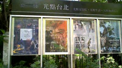 2018年 初旅行記 2/4:数十年に1度ぐらいの "非日常" に遭遇 (台北2日目)