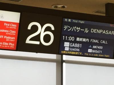 初めてのバリ島☆2018年9月21日～9月26日☆1日目☆