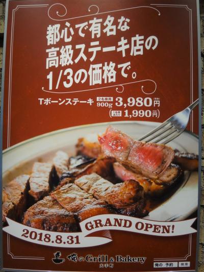 日本橋・大手町・東京駅のグルメ★ 2018年9月25日にオープンした『日本橋高島屋ショッピングセンター』新館＆本館のNEW SHOP、レストラン、大好きな大阪・北浜にあるスイーツ店【五感 北浜本館】のショコラショップが東京にオープン！ 【カカオティエ ゴカン】日本橋限定商品をご紹介、Tボーンステーキが格安で食べられる【俺のGrill＆Bakery】大手町は予約困難、【グリルうかい】丸の内店、【セッティエム ブラッスリー & バー】でランチ♪