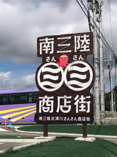 青春18きっぷ最後の旅は仙台と南三陸町