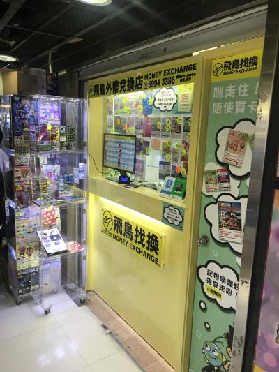 買い物最中に，隠し両替商に助けられた。