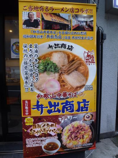 八王子グルメ記(弘富 八王子拉麺/お蕎麦屋「萬蔵庵」/餃子の王将/テング酒場の唐揚定食/井出商店の和歌山中華そば/日高屋 豪徳寺/目利きの銀次八王子店の昼定食：海鮮丼/スシロー) 2018/09/20-10/02