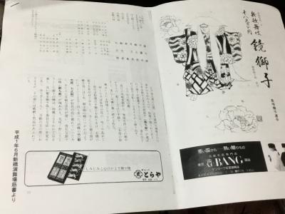 歌舞伎懐かし堂　30年前の鏡獅子　中村勘三郎さん・勘九郎さん・七之助さん親子共演と天一の天麩羅