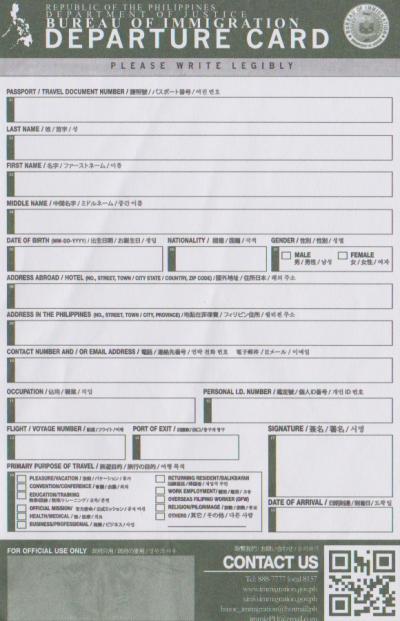 フィリピン　出国カード　記入用紙