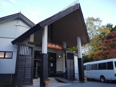 万座の紅葉と万座温泉・日進館