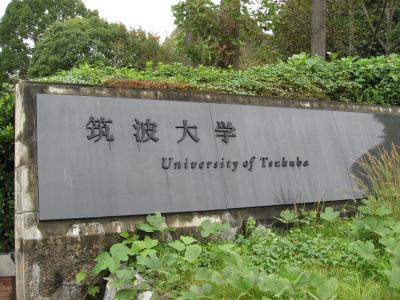 学食訪問ー１４３　筑波大学・春日キャンパス