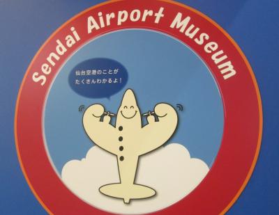 霧の仙台　ほぼ空港滞在記