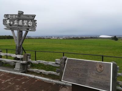 北海道旅行　～最終日～